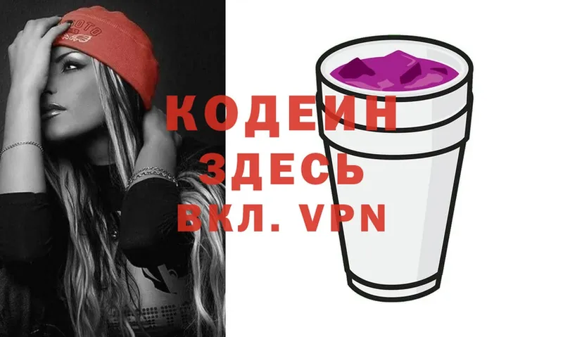 Codein Purple Drank  Мыски 